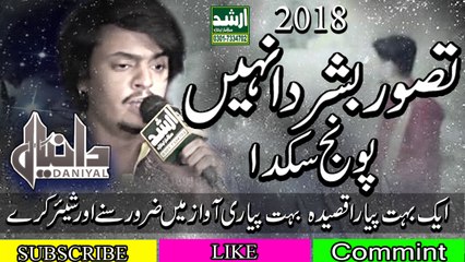 Qasid-Tusawar Bashar Da Nai Ponch Sakda-(Daniyal Hassan)2018 Arshad Sound Okara