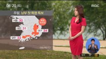 [날씨] 주말, 남부 첫 폭염 특보…미세먼지 '보통'