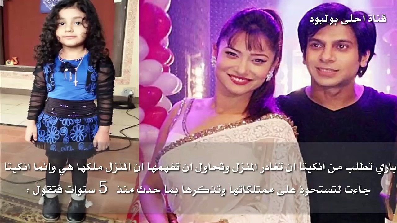 انكيتا تعرف الحقيقة ان آشي ابنة نارين - احداث ق...