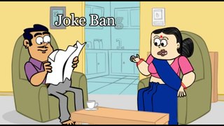 New Bangla Funny Jokes 2018 | স্বামী ও স্ত্রীর মজার জোস্ক