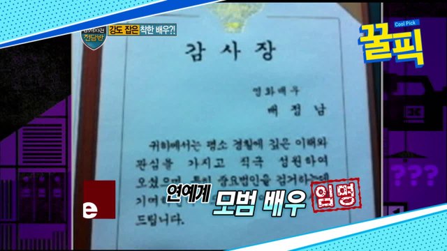 ′거기가 어딘데′ 배정남, 과거 맨손으로 택시 강도 잡은 ′영등포 배반장′