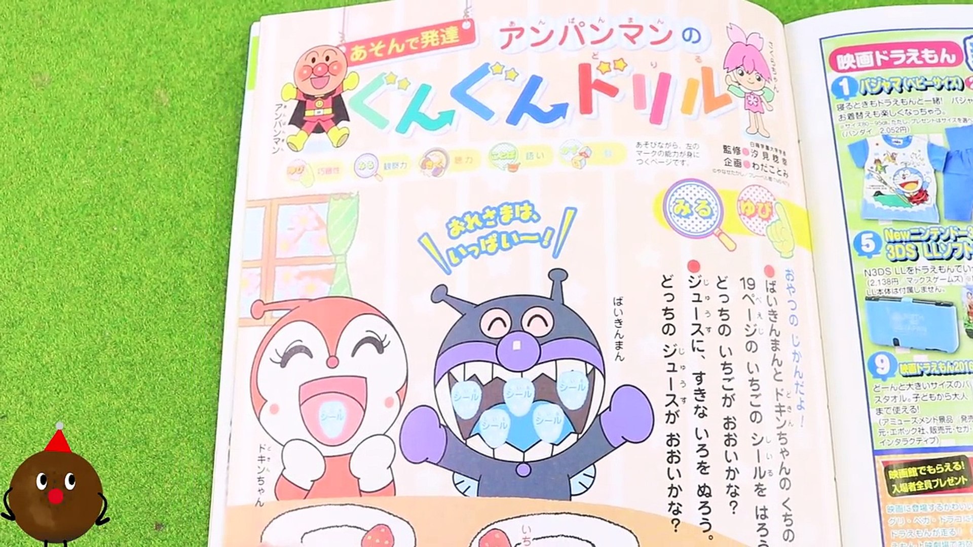 アンパンマン おもちゃアニメ ぐんぐんドリルでお勉強 めばえ４月号 付録 Toy Kids トイキッズ Animation Anpanman Video Dailymotion