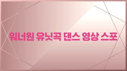 [깜.짝.공.개] 트리플포지션, 남바완 댄스 연습 영상 스포