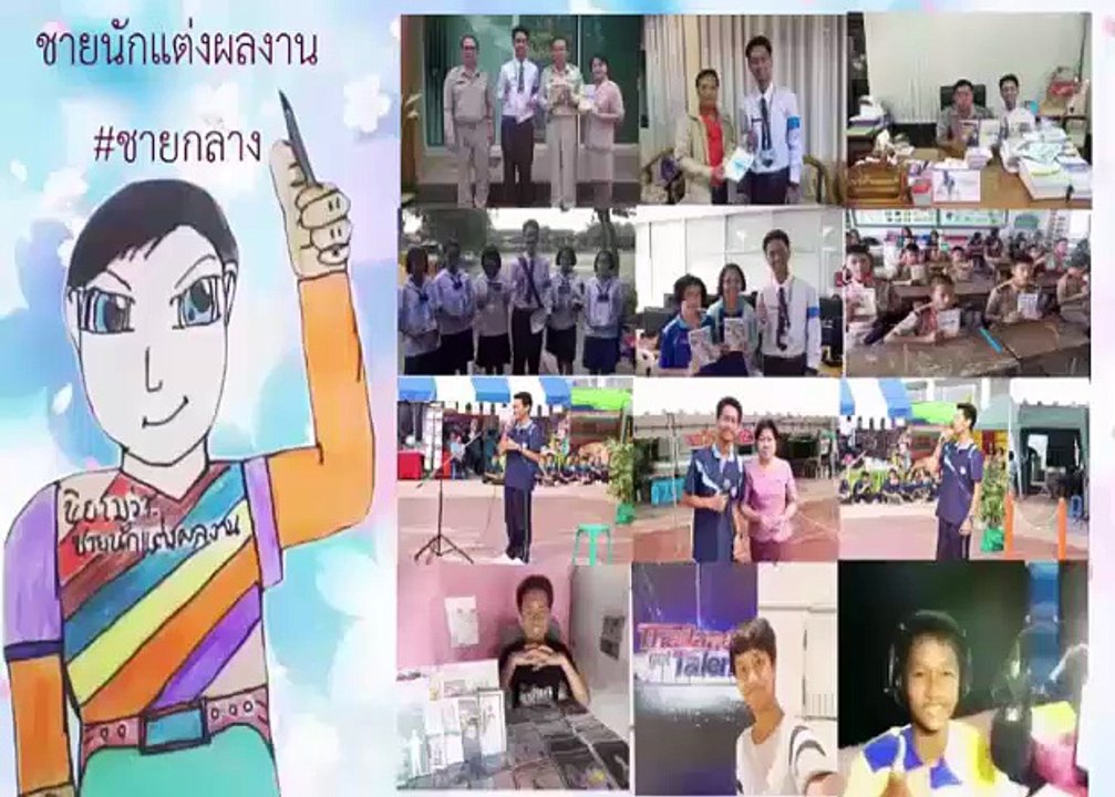 คนแคระใจดี - ชายกลาง