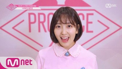 [48스페셜] 도전! 아.이.컨.택ㅣ배은영(스톤뮤직)