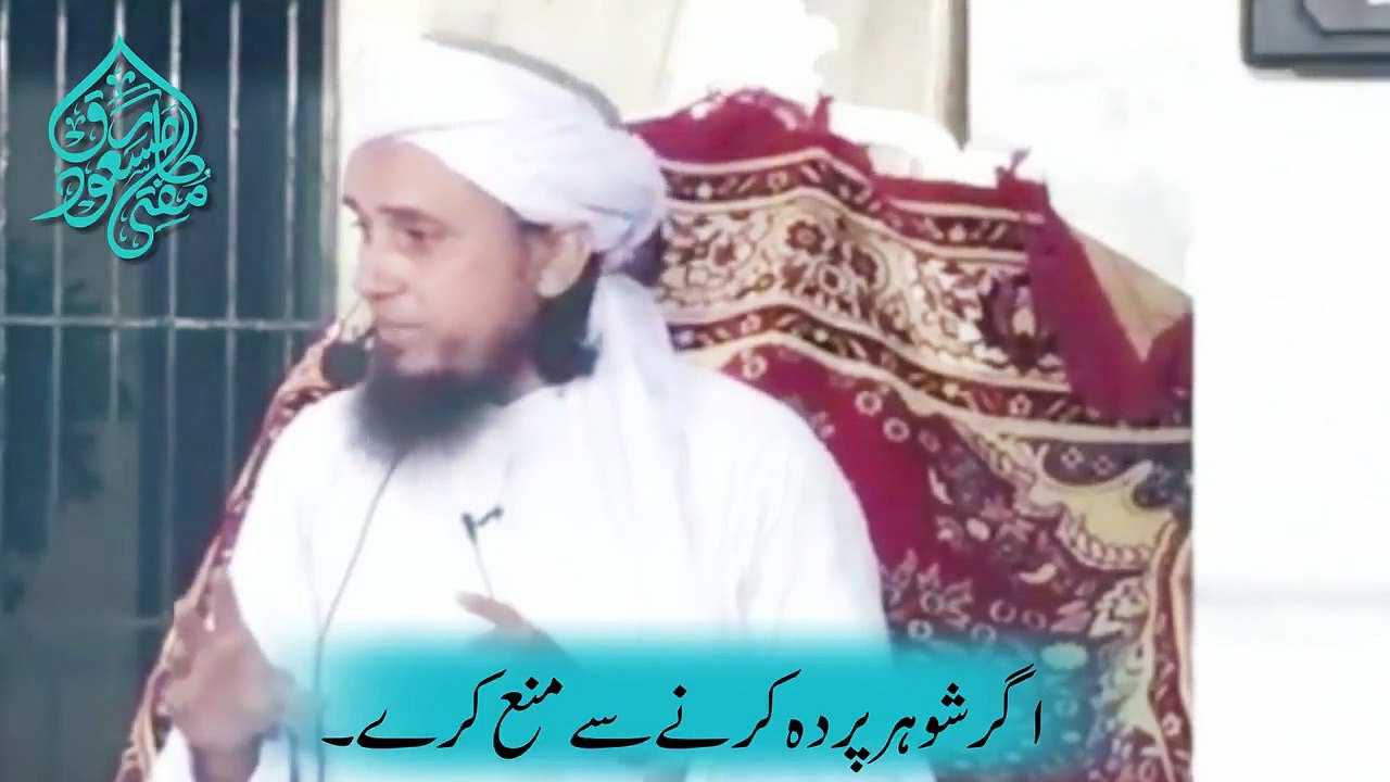 Agar Shohar Parda Karne Se Mana Karayاگر شوہر پردہ کرنے سے منع کرے ؟؟؟؟