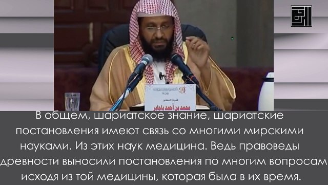 Связь шариатского знания с естественными науками. Шейх Мухаммад Баджабир