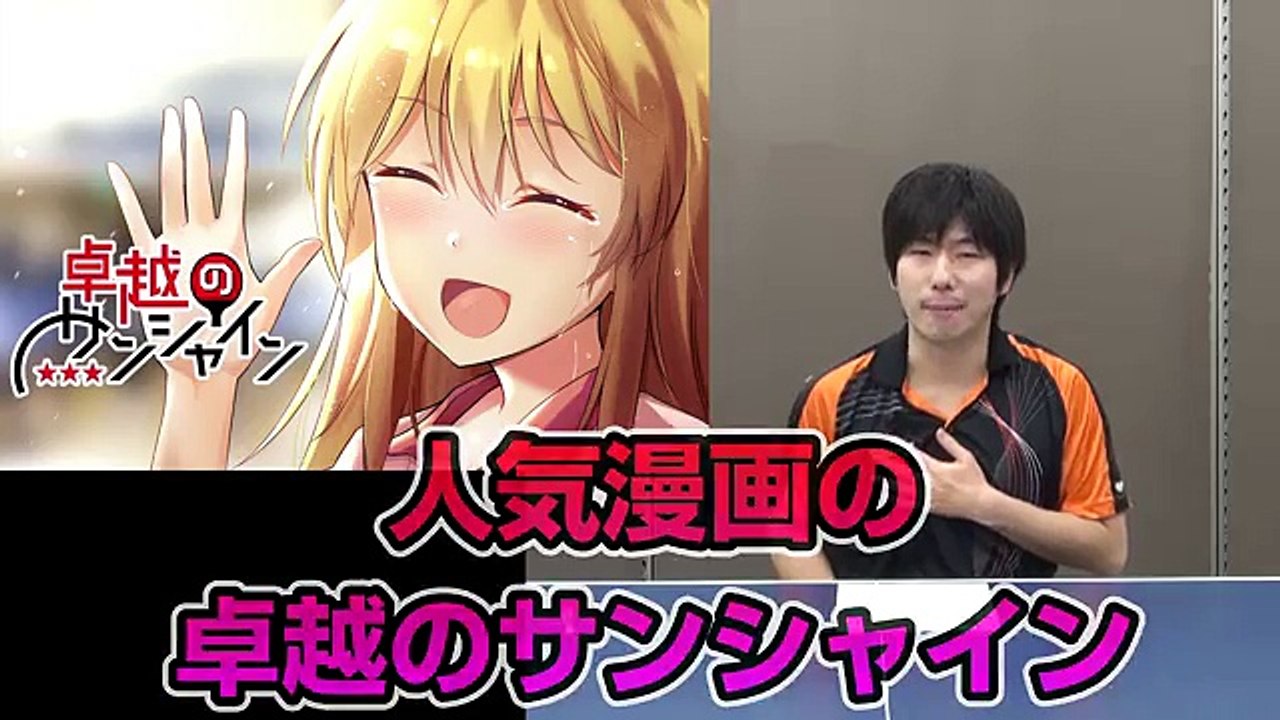 【GANMA!×卓越のサンシャイン】ぐっちぃが漫画になる。服部先生とコラボプレゼント企画！【卓球知恵袋】