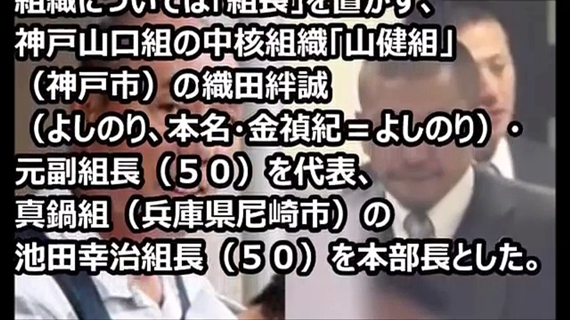 神戸山口組が分裂 新組織 任侠団体山口組 会見開く 動画 Dailymotion