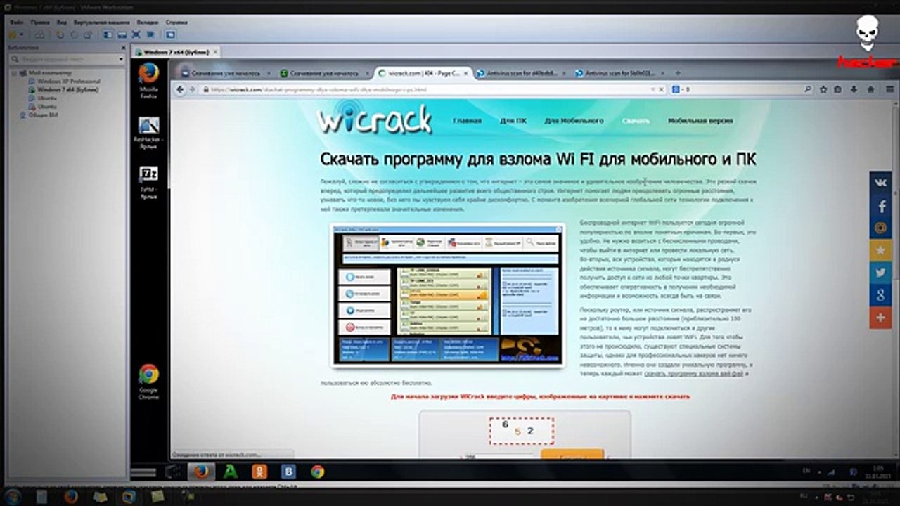 Vkhack вся правда и Trojan конь