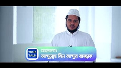 Bangla Waz জান্নাতে_যাওয়ার_মত_আমল_হল_‘উত্তম’_আমল┇কেবল_‘অধিক’_আমল_নয়┇আব্দুল্লাহ_বিন_আব্দুর_