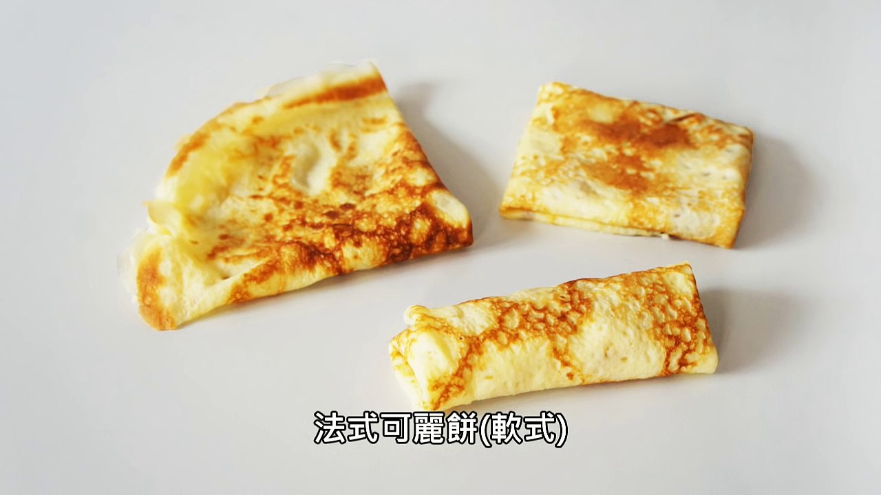 法式可麗餅 Crêpe