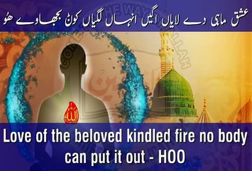 Ishq maahee de laaeeaan aggeen, Kalam Abyat Hazrat Sultan Bahoo R.A (Harshdeep Kaur)