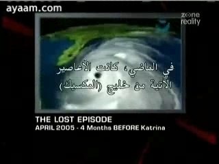 إعصار كاترينا - الجزء الثاني