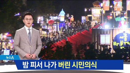 금지된 텐트 치고 곳곳 쓰레기…낯뜨거운 한강의 밤