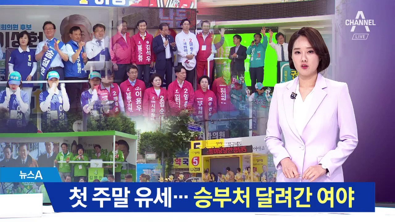 지방선거 첫 주말 유세…승부처 달려간 여야