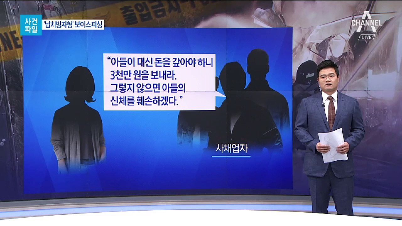 [사건파일]교활한 ‘그놈 목소리’…피해 막은 경찰