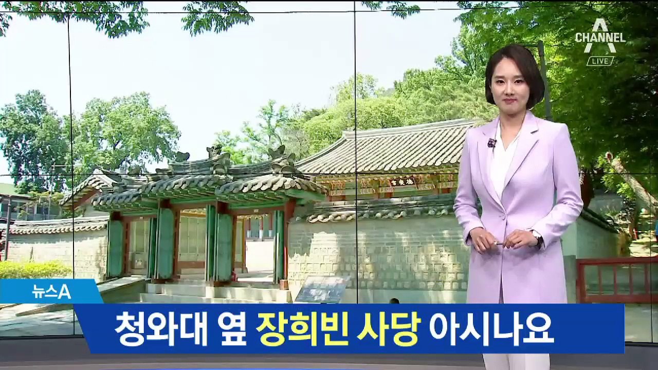 청와대 옆 비밀 문화재 ‘칠궁’…50년 만에 개방