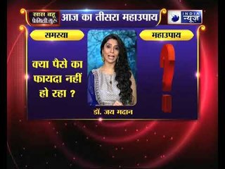 क्या पैसे का फायदा नहीं हो रहा जानिये Family Guru में