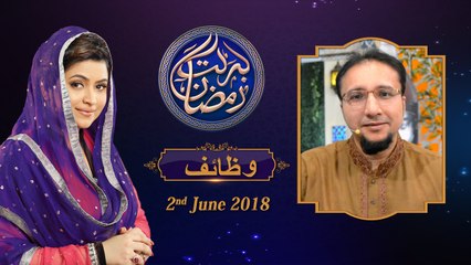 Wazaif  | 17th Roza | Barkat e Ramzan 2018