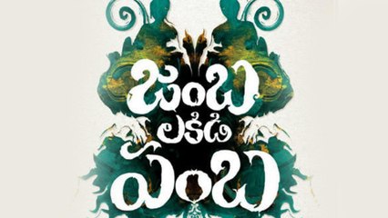 Jamba Lakidi Pamba Promo Song Release Event