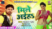 - Alam Raj का - New - Superhit - Bhojpuri Song - Mile Aiha - New Bhojpuri Dj Songs