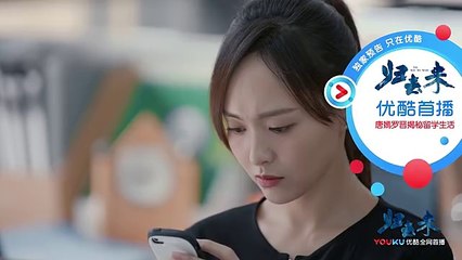 归去来37-38 歸去來第37-38集 預告