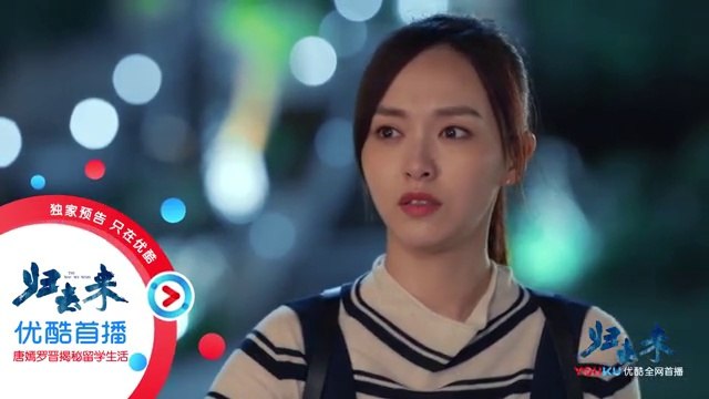 归去来37-38 歸去來第37-38集 預告2