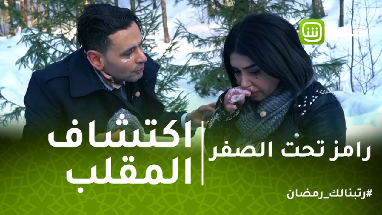 رامز تحت الصفر | هنادي الكنداري تبكي بعد اكتشاف مقلب رامز جلال
