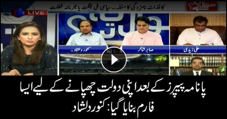 Such form was made to hide offshore money: Kanwar Dilshad