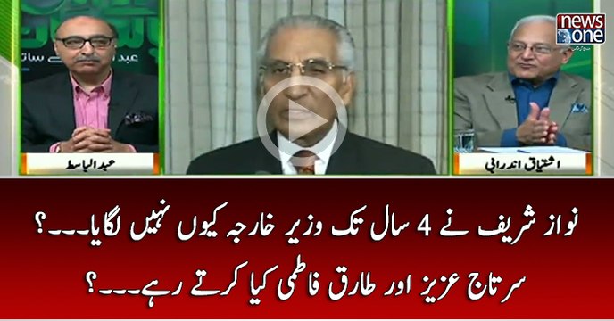 NawazSharif Nay 4 Saal Tak Wazir-e-Kharja Kyun Nahi Lagaya...? Sartaj Aziz Aur Tariq Fatmi Kya Kartay Rahay...?