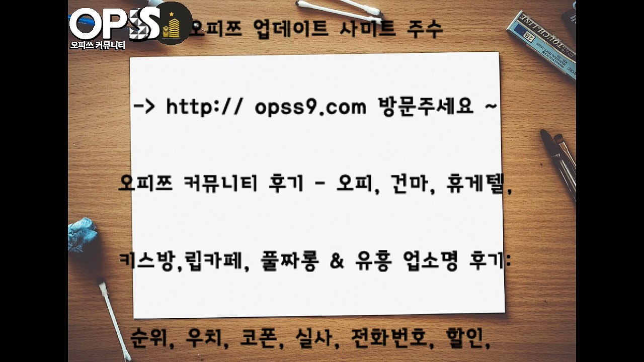 광주건마 opSs7점컴 오피쓰 광주건마