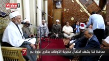 محافظ قنا يشهد احتفال مديرية الأوقاف بذكرى غزوة بدر