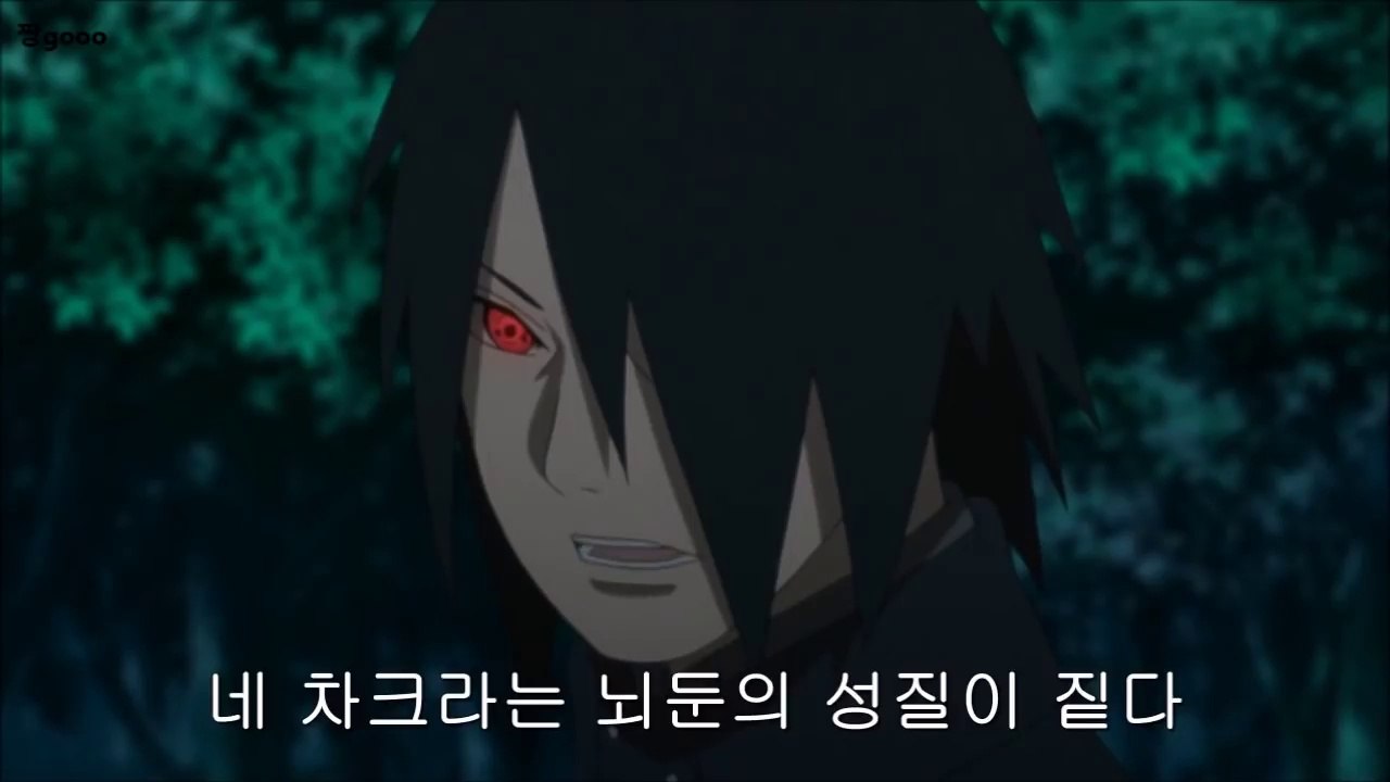 보루토 치도리 보여주는 사스케