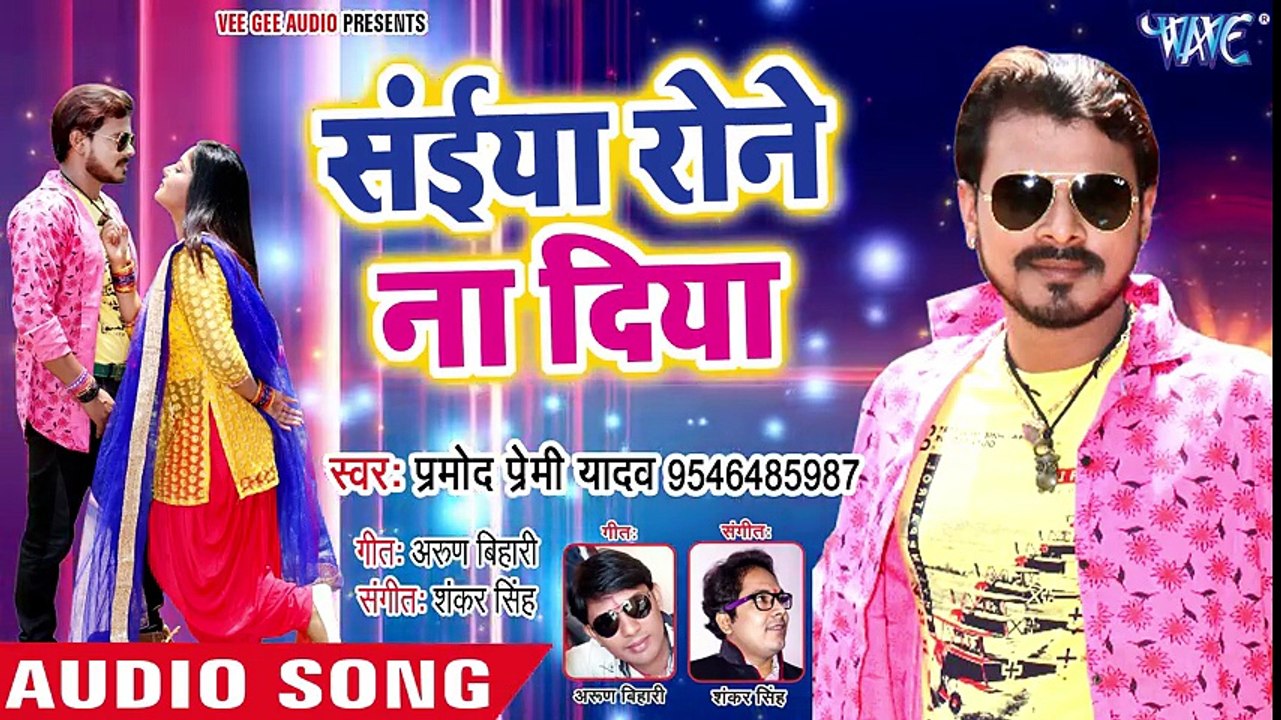 Pramod Premi Yadav (2018) नया सुपरहिट गाना - Saiya Rone Na Diya - Bhojpuri Hit Songs
