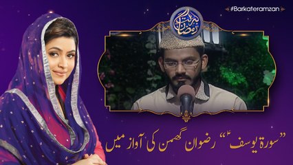 Surah Yousaf | 18th Roza | Barkat e Ramzan