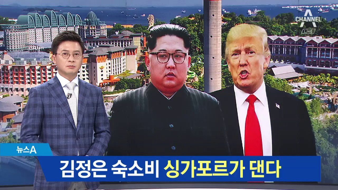 ‘두문불출’ 김창선…“싱가포르, 김정은 호텔비 대납”