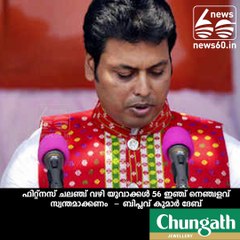 Tripura will develop when youth attain fifty six inch chest