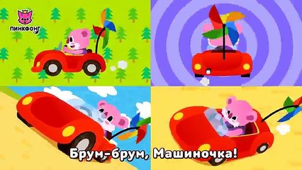 Полицейская машина | Песни про Машины | Пинкфонг Песни для Детей