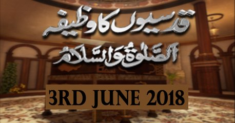 Rehmat-e-Sahar (Qudsiyon ka Wazifa) LHR - 3rd June 2018 - ARY Qtv