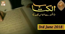 Al Kitab - 3rd June 2018 - ARY Qtv