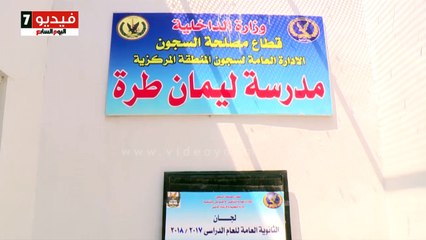 الطلاب المحبوسون يؤدون امتحانات الثانوية داخل السجن