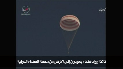 ثلاثة رواد يعودون إلى الأرض مع كرة قدم ستستخدم في كأس العالم