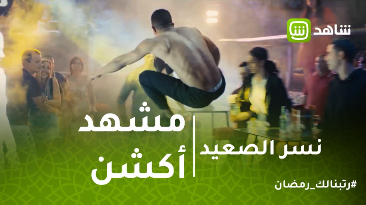 نسر الصعيد | أقوي مشهد أكشن للنجم محمد رمضان