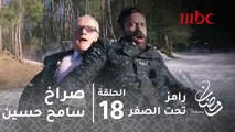 برنامج رامز تحت الصفر - حلقة 18 - لحظات مرعبة لسامح حسين على الزلاجة