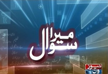 Mera Sawal | 03-June-2018 |