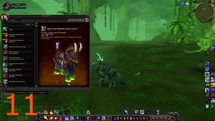 ТОП 11 самых редких маунтов в WoW!