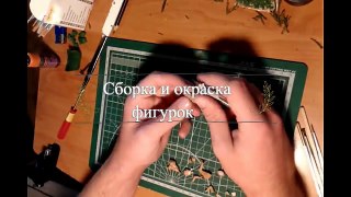 Сборка и покраска фигурок (для начинающих)