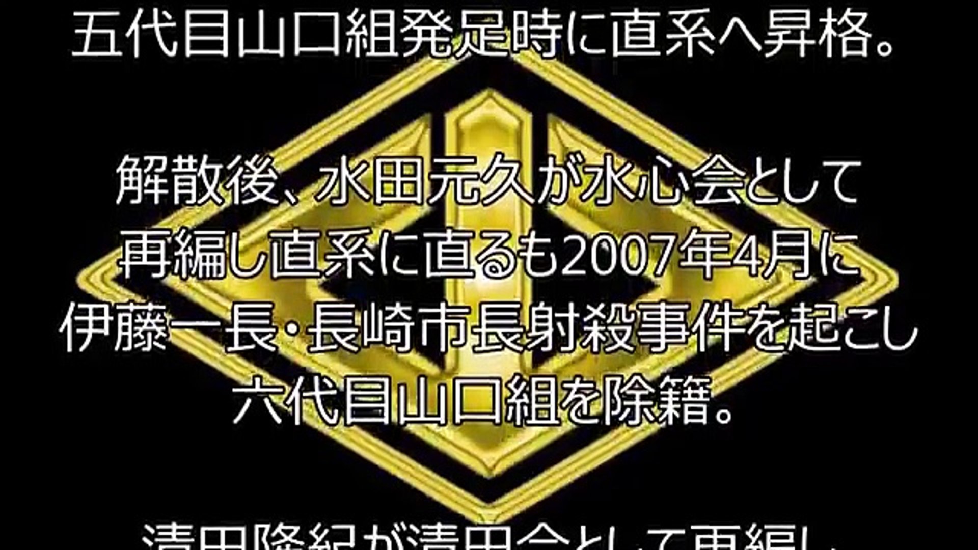 5 代目 山口組 組織 図