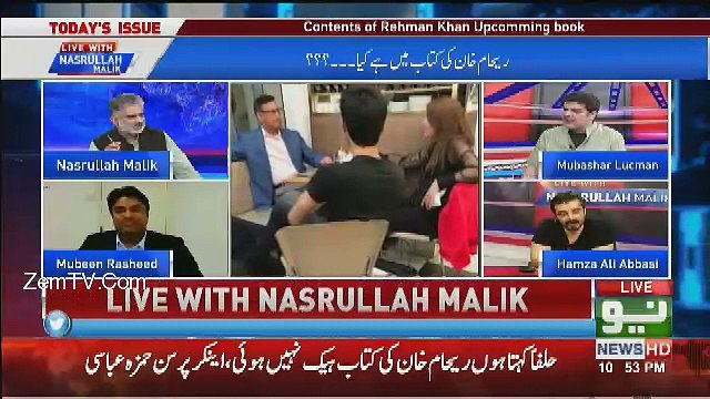 Reham Khan Ne Book Mein Mubashir Luqman Ke Mutaliq Kia Likha Hai ???